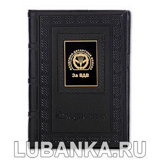Ежедневник кожанный «За ВДВ»